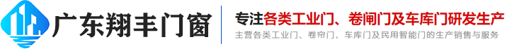 廣東翔豐門(mén)窗有限公司